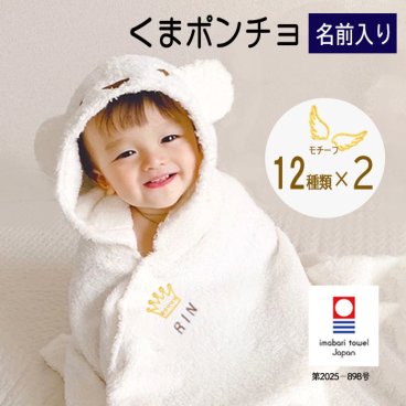 出産祝い 名入れ 今治バスポンチョ おくるみフード付きバスタオル 日本製