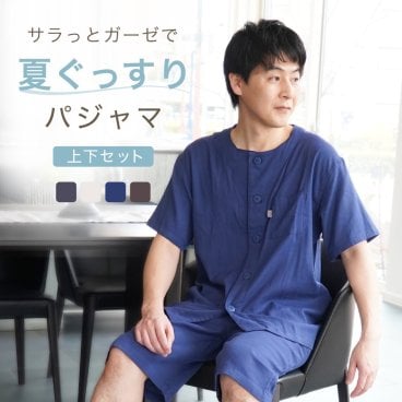 ダブルガーゼ 半袖 パジャマ メンズ ２重ガーゼ ルームウェア 部屋着 快眠 敏感肌 人気 寝巻 夏 吸汗性抜群 暑がりさん 夫 父 義父 祖父 紳士 敬老の日 ギフト 誕生日 結婚記念日 プレゼント