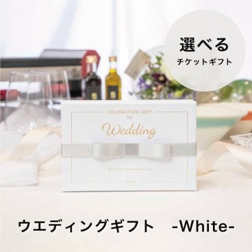 Anny 【選べる】ギフト ウエディングギフト -White- お返し カタログ カタログギフト 結婚 内祝い お祝い 記念日 贈り物 プレゼント ギフト おしゃれ 結婚祝い ギフト 父の日 2026 プレゼント