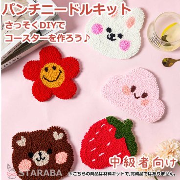 パンチニードル 材料道具キット コースター材料キット ニードルパンチ 刺繍 手芸材料セット 手作りコースターキット 刺繍枠 ニードルペン 図案 布セット 毛糸 インテリア小物 デザイン 中級者 ロシアン刺繍 パンチニードルペン付き 送料無料