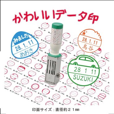 印鑑はんこ データー印 日付印 おしゃれデーター日付印 回転印 ７号丸 印面約２１mm プレゼント 贈答 ギフト スタンプ