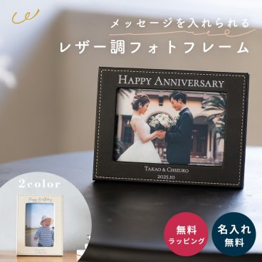 名入れ フォトフレーム 写真立て レザー L判 プレゼント ギフト 記念品 写真たて ... 父の日 2026 プレゼント