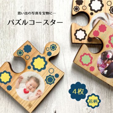 コースター 写真入りコースター オリジナルグッズ 写真プリント 子供の写真 赤ちゃんの写真 プレゼント ギフト 孫 祖父母 誕生日 記念品 還暦祝い お祝い 内祝い オーダー オーダーメイド おじいちゃん おばあちゃん