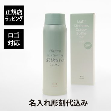 【ラッピング無料】【名入れ代込み】BRUNO ブルーノ 軽量ステンレススクリューボトル tall MORNING 480ml 名前 名入れ 彫刻 刻印 名入れギフト プレゼント 誕生日 記念日 記念品 お祝い ノベルティ 入学祝 卒業祝 水筒 直飲み 保冷 保温 持ち歩き マイボトル グリーン