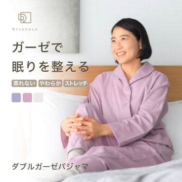 ふんわり 柔らか ダブルガーゼ パジャマ レディース 寝返り楽々 2重ガーゼ ルームウェア 部屋着 ストレッチ 前開き 長袖 人気 入院 産後 誕生日 春 夏 秋 快眠 乾燥肌 敏感肌 敬老の日 プレゼント ギフト
