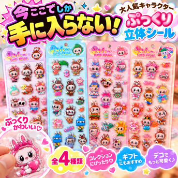 シール Tung Tung Tung Sahur トゥントゥントゥントゥンセフーラ crybaby クライベビー シール ぷくぷく 3D立体シール 3Dジュエルシール アクリルラインストーン ステッカー 4枚セット 可愛い DIY 工芸品 ぷくぷくお尻 おしりシール