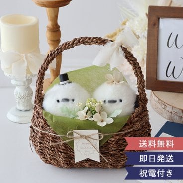 【結婚式 電報 ギフト】シマエナガ ウェディングドール バスケット【結婚式 ウェディングドール ウェルカムドール ウェディング ぬいぐるみ しまえなが マスコット キーホルダー プレゼント 受付 送料無料】
