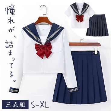 セーラー服 JK制服 3点セット 通販 学生服 上下セット トップス リボン スカート プリーツスカート 制服 ミニスカート 制服セット 衣装 コスプレ スクール コスチューム 仮装 女子高生 高校生 デザイン かわいい 可愛い オシャレ おしゃれ
