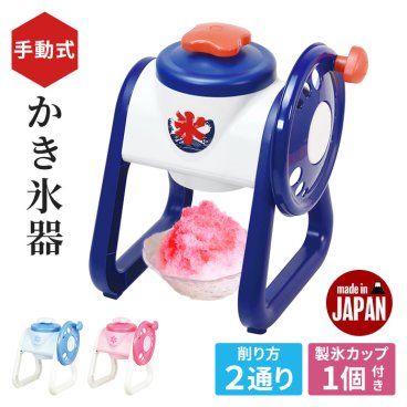 かき氷器 ふわふわ 手動 かき氷機 バラ氷対応 家庭用 製氷カップ付き コンパクト 省スペース おしゃれ 定番 かき氷器 かき氷 カキ氷 ブルー ピンク