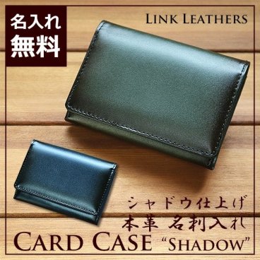 【名入れ無料 / 本革使用】名刺入れ カードケース 名入れ 本革 革小物 牛革 グリーン ネイビー レザー メンズ レディース シンプル ギフト 男性 女性 誕生日 プレゼント お祝い ブランド LINK LEATHERS 名刺入れ