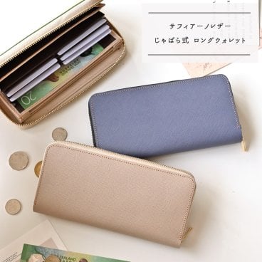 じゃばら式 ロングウォレット 【 サフィアーノレザー 】 本革 長財布 プレゼント プレゼント ギフト 贈り物 誕生日 記念日