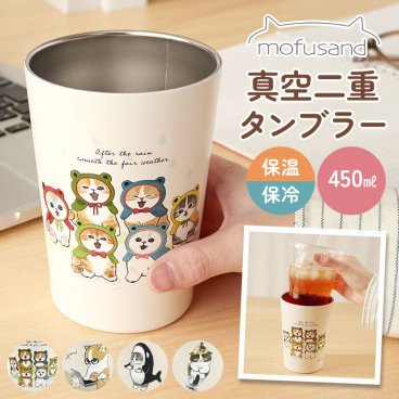 タンブラー 450ml 通販 mofusando モフサンド ステンレスタンブラー 2WAY 保温 保冷 マイボトル ステンレス おしゃれ オシャレ 猫 ねこ もふさんど かわいい 可愛い オフィス ランチ 贈り物 ギフト 学校 キャラクター