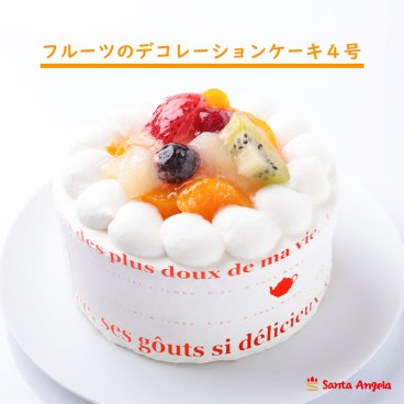 フルーツデコレーション4号12cm(2人前)