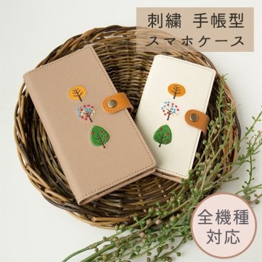 Android対応 スマホケース 手帳型 全機種対応 【 刺繍 北欧の木 】 刺繍 本革 レザー グレー ベージュ アイボリー 北欧 秋 おしゃれ かわいい キュート iphone se2 iPhone13 mini iPhone13 Pro アイフォン Android アンドロイド Galaxy xperia スマホショルダー  誕生日 プレゼント ギフト 父の日