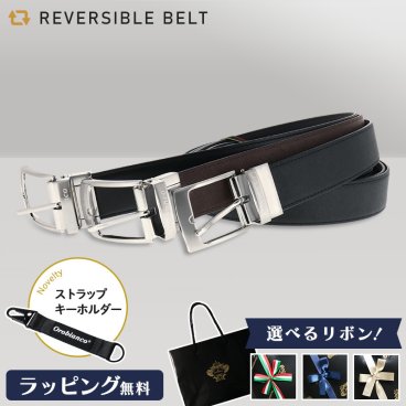 【公式】ノベルティ付き！【選べるリボンカラー】 オロビアンコ リバーシブル バックル ベルト  Orobianco ORB-011204D ORB-011304D メンズ 日本製 牛革 本革 レザー 30mm 35mm 専用BOX付き 男性 ビジネス 仕事 カジュアル おしゃれ スーツ ブランド ギフト プレゼント 別注