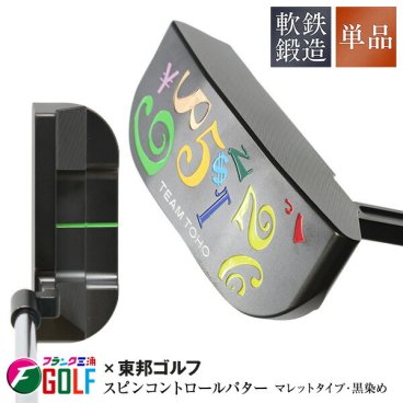 フランク三浦ゴルフ コラボ スピンコントロール 軟鉄鍛造 削出しパター マレットタイプ 黒染め仕上げ ALL CNC加工 SCパター要望 人気 ゴルフクラブ golfclub ゴルフ女子 フランク三浦ゴルフ TEAM TOHO ぶれにくい ストローク