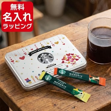 【単品】 スタバ コーヒー ギフト セット 名入れ スターバックス カフェモーメント おしゃれ スタバギフト Starbucks 珈琲 SBM-20B お祝い返し ラッピング 実用的大人気 プレゼント 出産内祝い 結婚内祝い