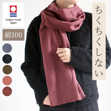 マフラー 綿100 冬 今治 無地 コットン 今治タオル 日本製 レディース 薄手 綿100% メンズ クリスマス プレゼント 女性 男性 あったか チクチクしない 男女兼用 秋冬 洗濯可 ギフト 黒 おしゃれ ビジネス 洗える 防寒 敏感肌 シンプル 子供 贈り物 今治 ブラック
