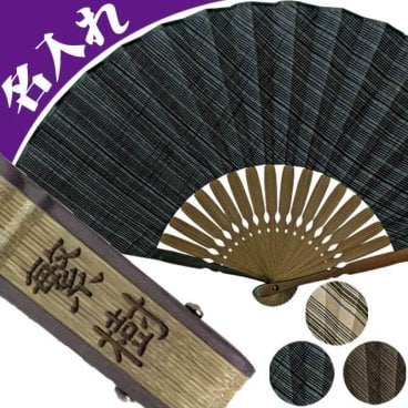 敬老の日 名前入り プレゼント 男性用 会津木綿 扇子  差し袋セット 黒 茶 ベージュー 扇子 ギフト 名入れ 和 木綿扇子 着物 浴衣 和小物 お父さん 贈り物 ノベルティ 記念 無地 大人 おすすめ /扇子/ ネコポス