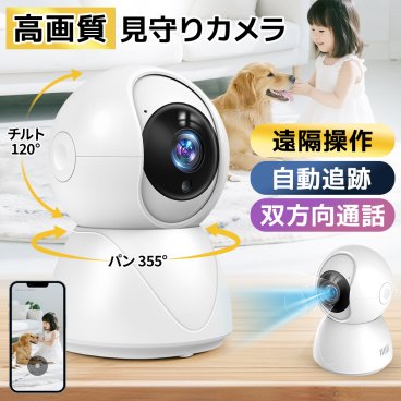 【ギフトにおすすめ】  ネットワークカメラ HD1080P 監視カメラ 防犯カメラ wifiカメラ 2G/5G両対応 ベビーモニター 双方向音声 ベビー/ペット/老人見守り 動体検知 暗視撮影 録画可能 最大6人同時閲覧