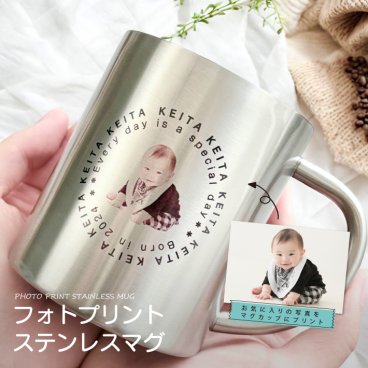 P17 写真入り フォトプリントステンレスマグ《サークル》 (うちの子 マグカップ ステンレス 保冷 カップ 記念品 ペット 赤ちゃん 子供 こども 写真 フルカラー プリント プレゼント)