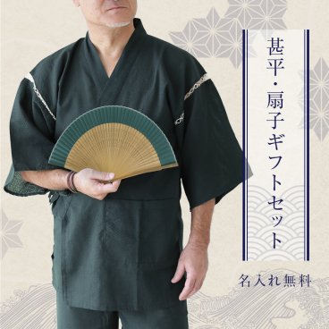 【名入れ】 甚平甚兵衛 名入れ 名前 ギフト 扇子 ギフトセット メンズ M L おしゃれ 実用的 紺 じんべい じんべえ ルームウェア パジャマ 男性 おじいちゃん お父さん 誕生日 還暦 古希 喜寿 傘寿 お祝い 30代 40代 50代 60代 70代 《 -清涼- 甚平＆扇子セット》 翌営業日出荷