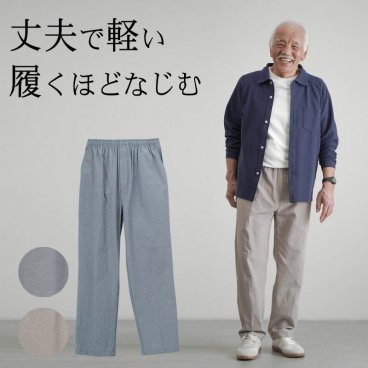 シニアファッション メンズ 80代 70代 60代 90代 春夏 高齢者ズボン カジュアルパンツ ダンガリー ウエスト総ゴム ストレートパンツ 股下65～71cm おじいちゃん 服 誕生日 プレゼント 紳士服 男性 祖父 お年寄り 老人 高齢者ズボン ギフト（cki-mb2-80258013）