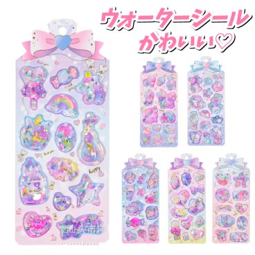 ウォーターシール 水入りシール かわいい キャラクター 女の子 立体シール 立体 ユニコーン シール帳 キラキラ 動物シール シール 水入りシール
