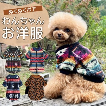 犬 服 秋冬 犬の服 犬用 犬服 暖かい ドッグウエア 冬物 おしゃれ 犬 服 2023 冬 ペット いぬ 秋冬 オリエンタル エスニック サンタフェ【送料無料】