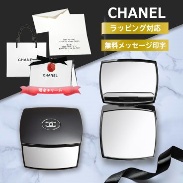 シャネル ミラー ミロワール ドゥーブル ファセット CHANEL プレゼント ダブル コンパクトミラー ブランド 手鏡 鏡 純正 ラッピング ギフト メッセージ カード 折りたたみ おしゃれ
