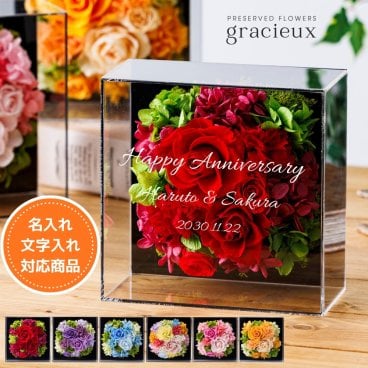 プリザーブドフラワー 喜寿 周年祝い 結婚祝い 開店祝い 【グラシュー】 アクリルケース フラワーボックス 名入れ バラ アレンジメント 還暦 1周年 友達 開業祝い 玄関 米寿 おしゃれ 開院祝い 箱 両親 ミニサイズ 卒寿 内祝い 贈呈 花 小さめ 白寿 ウェディング ギフト 100歳 友人 ボックスアレンジ フラワーギフト お祝い かわいい プレゼント 記念日 長寿祝い 古希 女性 傘寿