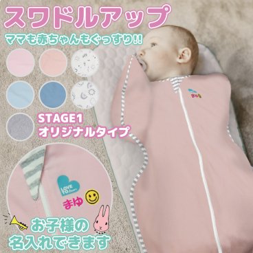 スワドルアップ オリジナル オールシーズン用 おくるみ【名入れ刺繍対応】 出産祝い 男の子 女の子 Swaddle Up 正規品 ネントレ 寝かしつけ 2026