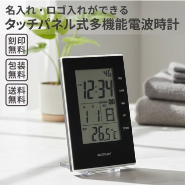 【ご注文15個から】タッチパネル式電波時計　周年記念品　卒業記念品　スタイリッシュ　シンプル　置時計　電波時計【名入れサービス・のし、のし印刷、包装無料】
