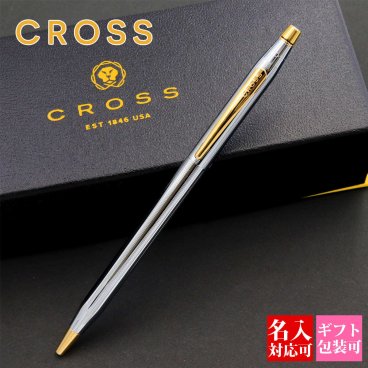ボールペン クロス cross クラッシック・センチュリー クラシックセンチュリー ペン メダリスト 3302 高級誕生日 文房具 筆記具 正規品 ブランド 記念品 新品 ギフト おしゃれ 男性 女性 1本から【国内正規品 1年保証】 【メール便】 プレゼント 