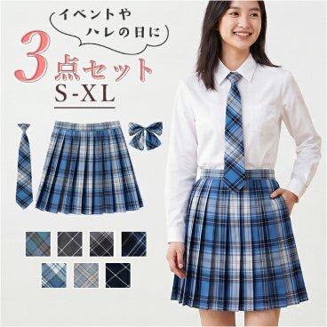 制服 プリーツスカート 通販 スカート スクールスカート チェックスカート レディース ボトムス 3点セット プリーツ スクール チェック 学生服 通学 ネクタイ ボウタイ リボンタイ 中学生 高校生 女子 女の子 女子高生 コスプレ かわいい