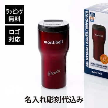 【お急ぎ対応】mont-bell モンベル ステンレス サーモ タンブラー 400 レッド 単品 名入れ彫刻代込み 名入れ 彫刻 刻印 プレゼント 記念日 お祝い 誕生日 真空 水筒 マイタンブラー マイボトル アウトドア 還暦祝い 母の日 法人 記念品 ノベルティ ドライブ 赤