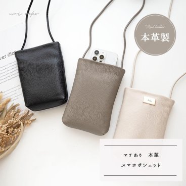 マチあり スマホポシェット 【 本革 ニュアンス プレート 名入れ 】 本革 スマホショルダー スマホポーチ ニュアンスカラー ギフト プレゼント 贈り物 誕生日 記念日