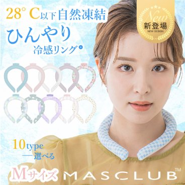 ネッククーラー ネックリング 女性向け Mサイズ 冷感リング クールリング 女性用 女性 レディース 冷却 首元用 ネック 冷却 クール 爽快 暑さ対策 冷感グッズ 冷感 グッズ こども 子ども 子供 首掛け ひんやり 接触冷感 熱中症対策 夏 かわいい おしゃれ クールネックリング ネックリング