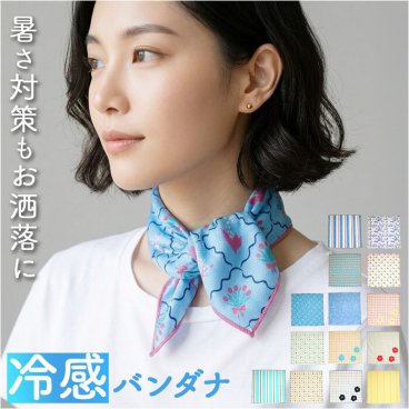 バンダナ 冷感 スカーフ 通販 クールバンダナ 首 冷やす グッズ 暑さ対策 ひんやり 冷感バンダナ 冷感スカーフ ターバン おしゃれ 冷たい 涼しい ネッククーラー 女性用 熱中症対策 オシャレ 可愛い 小物 雑貨 グローバルアロー