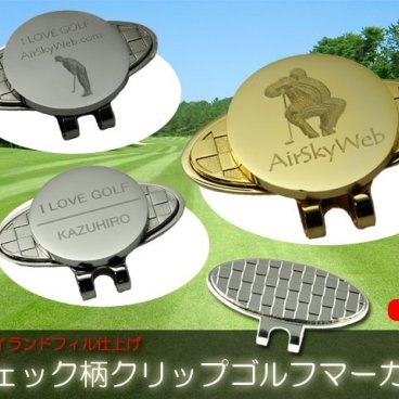 [名入れ刻印]オーダーメイドのチェック柄クリップゴルフマーカー[コンペギフト][送料無料]