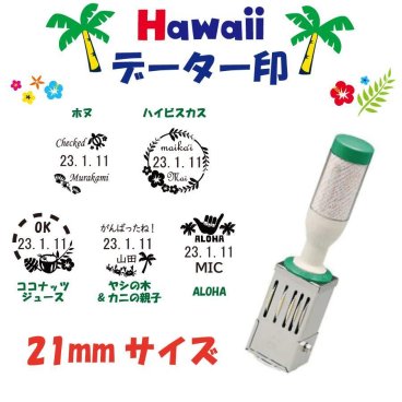 データー印 日付印 スタンプ ゴム印 ハワイアン hawaii ヤシの木 ホヌ ハイビスカス おしゃれ かわいい ７号丸 ２１mm プレゼント 贈答 ギフト スタンプ