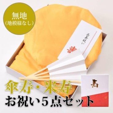  【傘寿、米寿、卒寿】 頭巾、ちゃんちゃんこ、末広セット「黄色　無地」化粧箱入り　長寿お祝い　80、88、90歳のお祝いに　ギフト　傘寿　米寿　卒寿　ちゃんちゃんこ　黄色（ちゃんちゃんこ＋頭巾＋末広＋栞＋化粧箱の5点セット）フリーサイズ 敬老の日