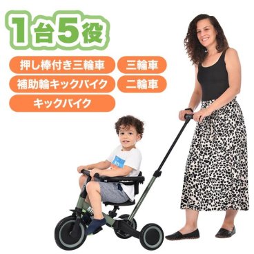 子供用三輪車 5in1 BTM 手押し棒付き 折りたたみ 乗用玩具 ベビーカー キッズバイク キックバイク 自転車 安全バー付き ランニングバイク 幼児用 子ども 1歳から5歳 散歩 アウトドア 室内 軽量 コンパクト 組立簡単 おもちゃ 乗り物 安全ベルト付き 可愛い 出産祝い 誕生日