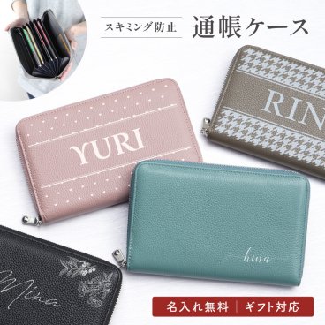 【名入れ無料】通帳ケース スキミング防止 本革 磁気 防止 通帳 カード ケース 財布 レディース おしゃれ かわいい 母子手帳入れ 通帳入れ パスポート入れ 大容量 たくさん入る 財布 お薬手帳 母子手帳 じゃばら パスポート 年金手帳 母の日 敬老の日 プレゼント 送料無料