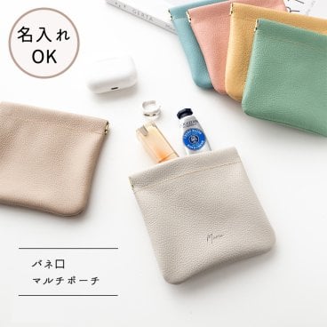 バネ口 マルチポーチ 【 シュリンクレザー 】 名入れ 本革 姫路レザー 小物入れ アクセサリーポーチ  母の日 ギフト プレゼント 贈り物 誕生日 記念日