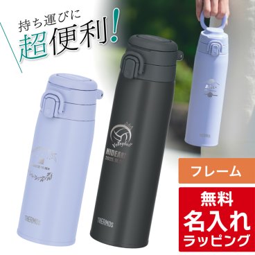 サーモス 水筒 名入れ Thermos 550ml 750ml マグボトル  保温 保冷 直飲み ステンレスボトル おしゃれ JOS-550 プレゼント父の日 ギフト ラッピング nichie ニチエー 刻印 母の日 父の日 60代 70代