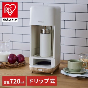 【公式】 ドリップ式コーヒーメーカー CMS-0800-B CMS-0800-C ブラック アイボリー コーヒーメーカー ドリップ コーヒー マグボトル 珈琲 コーヒーサーバー ホット アイス シンプル アイリスオーヤマ 