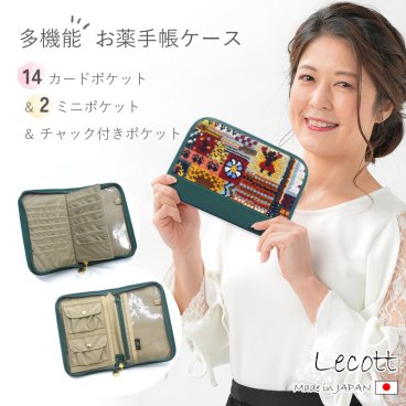 日本製 お薬手帳ケース マルチケース パッチワーク柄 ギャベ柄 14カードポケット 診察券 通院 まとめられる    ギフトラッピング対応可 ※ネコポス便発送