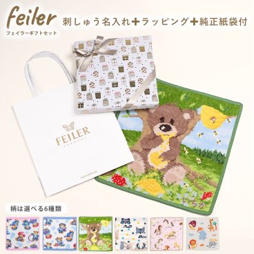 【名入れ無料】【スペシャルラッピング付き】フェイラー FEILER ハンカチ 25cm 5柄 純正紙袋付属 刺繍名入れ 23種類から選べるスペシャルラッピング付き ギフトセット 出産祝い キッズ ハンドタオル プチギフト お中元 夏ギフト タオルハンカチ 誕生日  結婚祝い 出産祝い 結婚記念日 新築祝い クリスマス 女性 妻 彼女 女友達 母の日 ホワイトデー