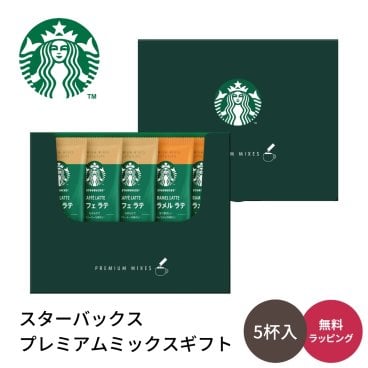 スターバックス プレミアムミックスギフト SBP-10B スタバ スターバックスコーヒー コーヒー プチギフト 手土産 御礼 内祝い お返し ギフト 贈り物 プレゼント ギフト 父の日 2026 プレゼント